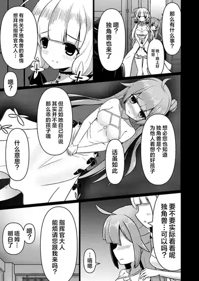 Royal Doubutsu Guui Tan Uma Shoujo Unicorn | 皇家动物寓意谭 马奴少女独角兽 5