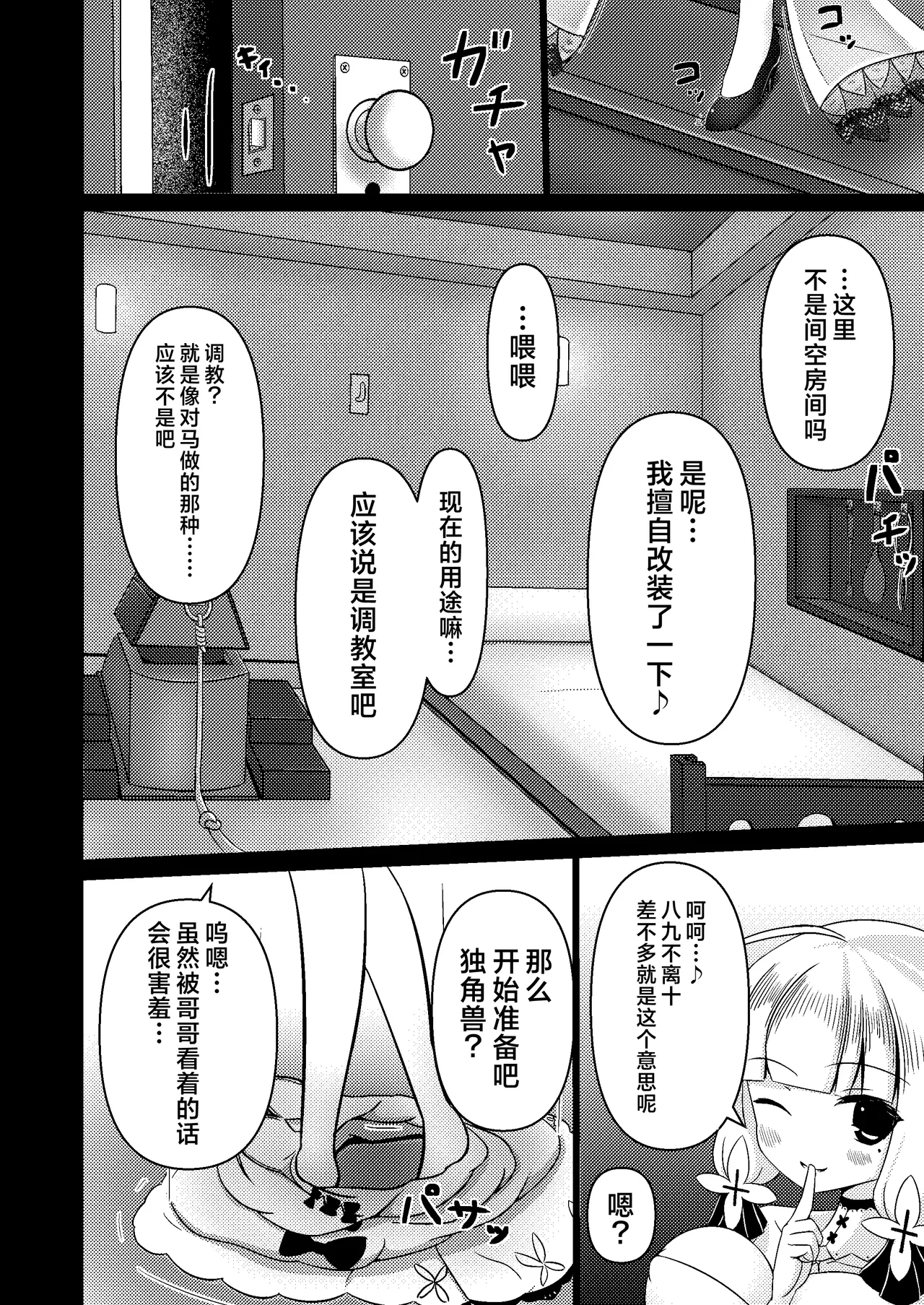 Royal Doubutsu Guui Tan Uma Shoujo Unicorn | 皇家动物寓意谭 马奴少女独角兽 - Page 6