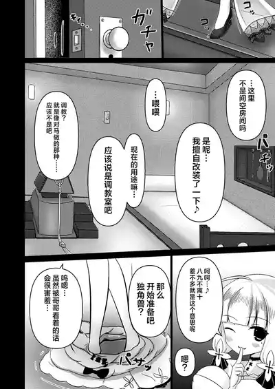 Royal Doubutsu Guui Tan Uma Shoujo Unicorn | 皇家动物寓意谭 马奴少女独角兽 6