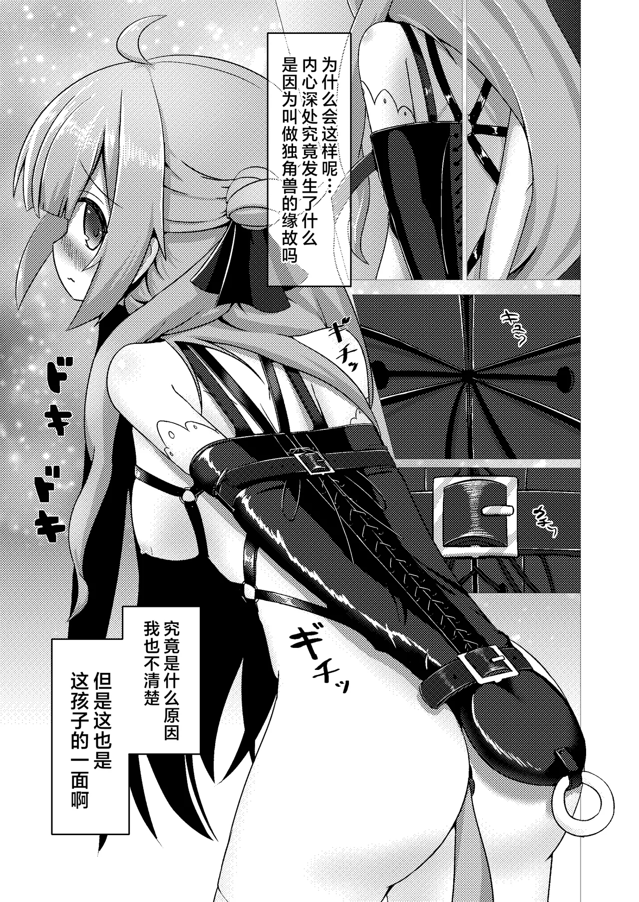 Royal Doubutsu Guui Tan Uma Shoujo Unicorn | 皇家动物寓意谭 马奴少女独角兽 - Page 9