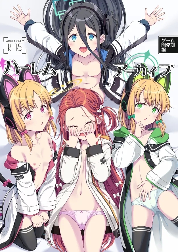 Harem Archive Game Kaihatsubu-hen - Page 1