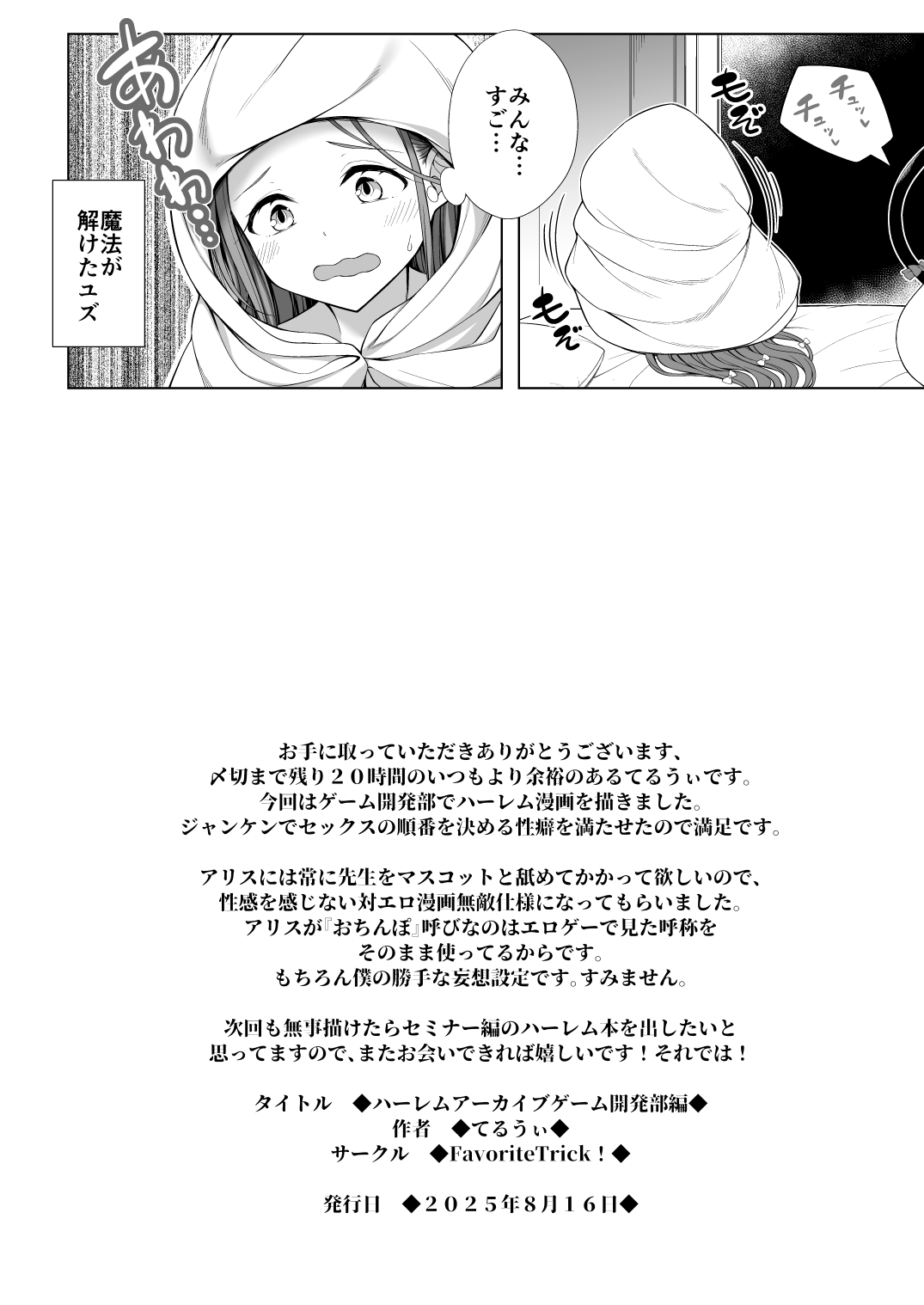 Harem Archive Game Kaihatsubu-hen - Page 27