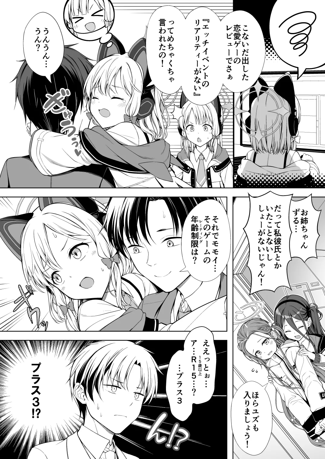 Harem Archive Game Kaihatsubu-hen - Page 3