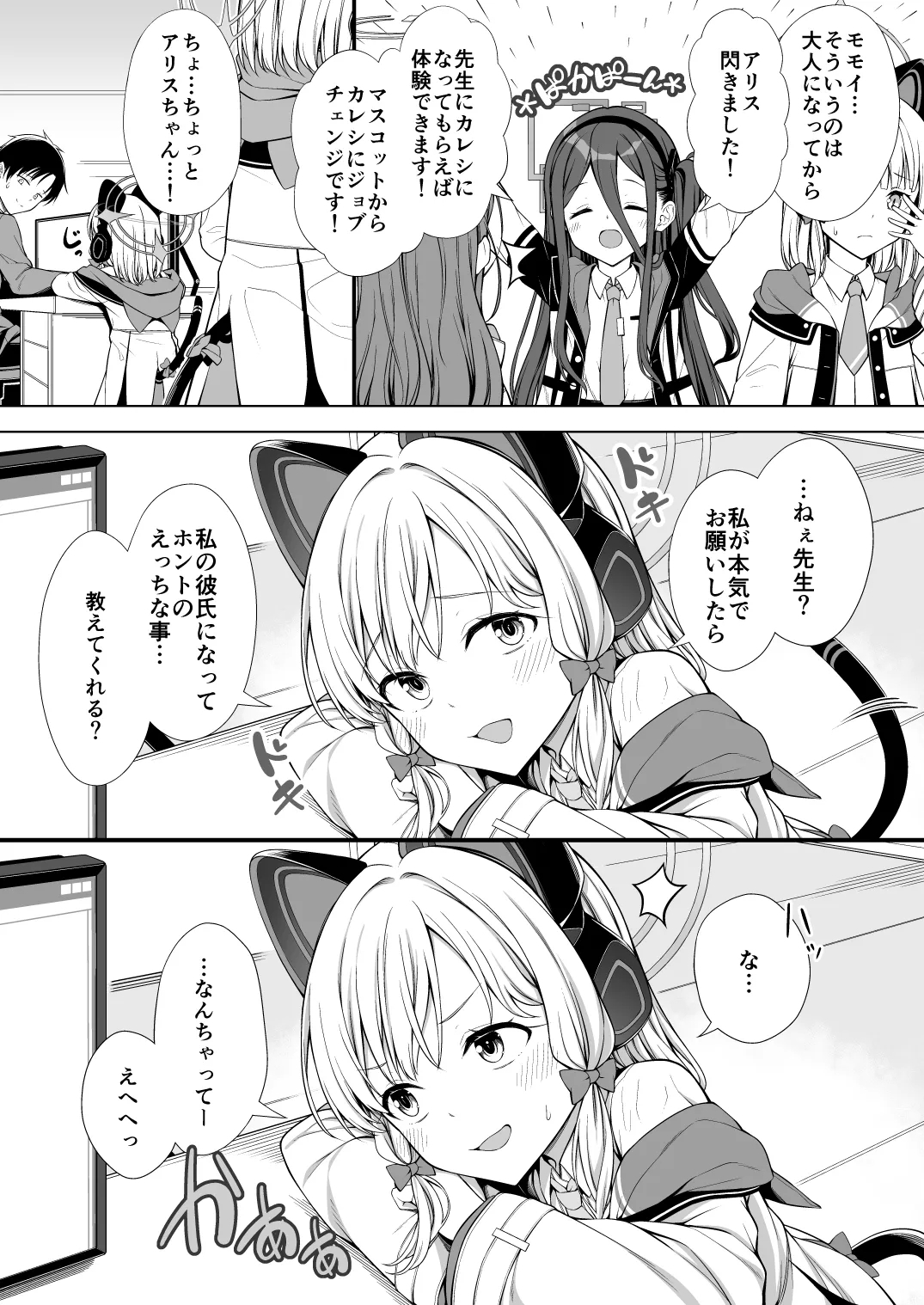 Harem Archive Game Kaihatsubu-hen - Page 4