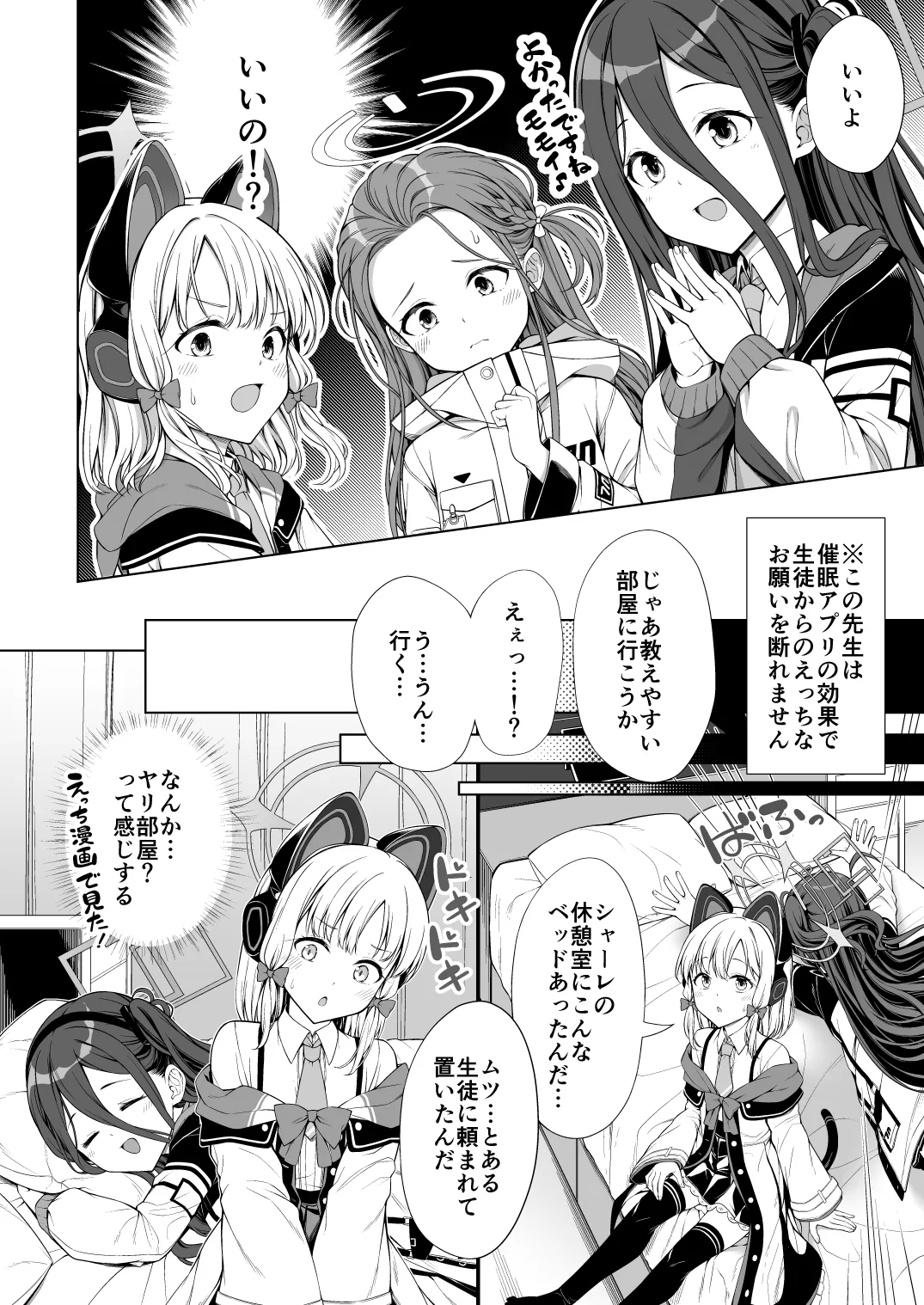 Harem Archive Game Kaihatsubu-hen - Page 5