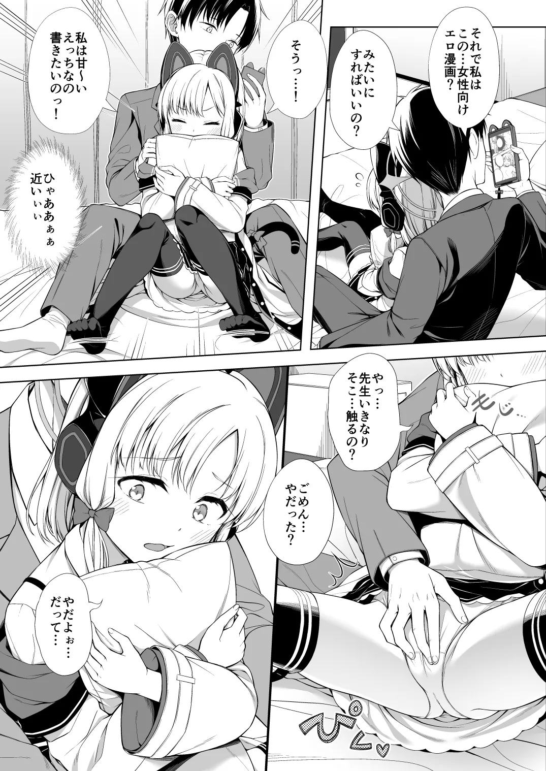 Harem Archive Game Kaihatsubu-hen - Page 6