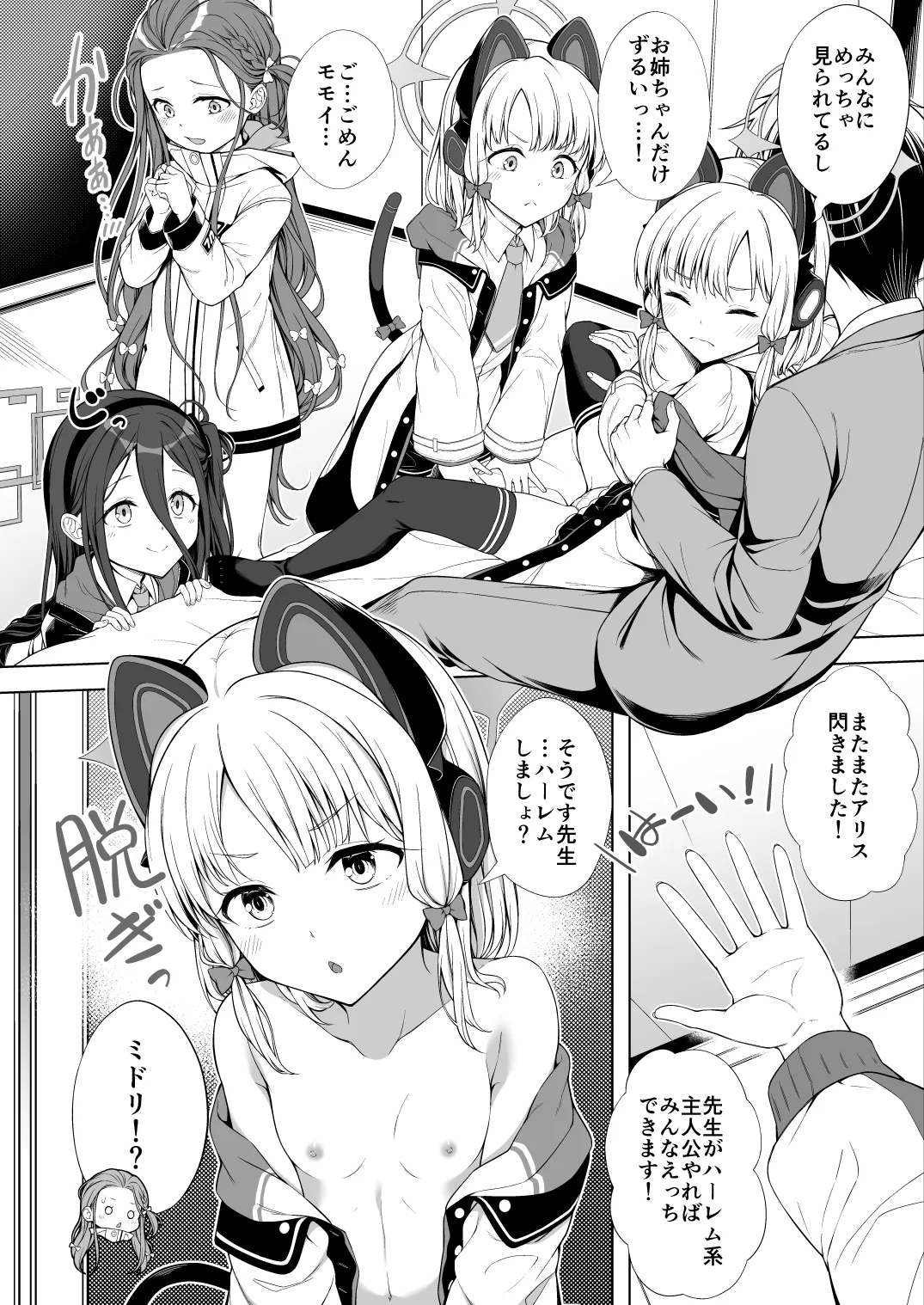 Harem Archive Game Kaihatsubu-hen - Page 7