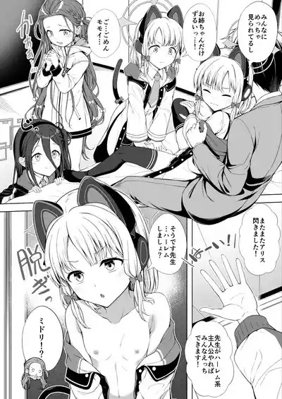 Harem Archive Game Kaihatsubu-hen 7