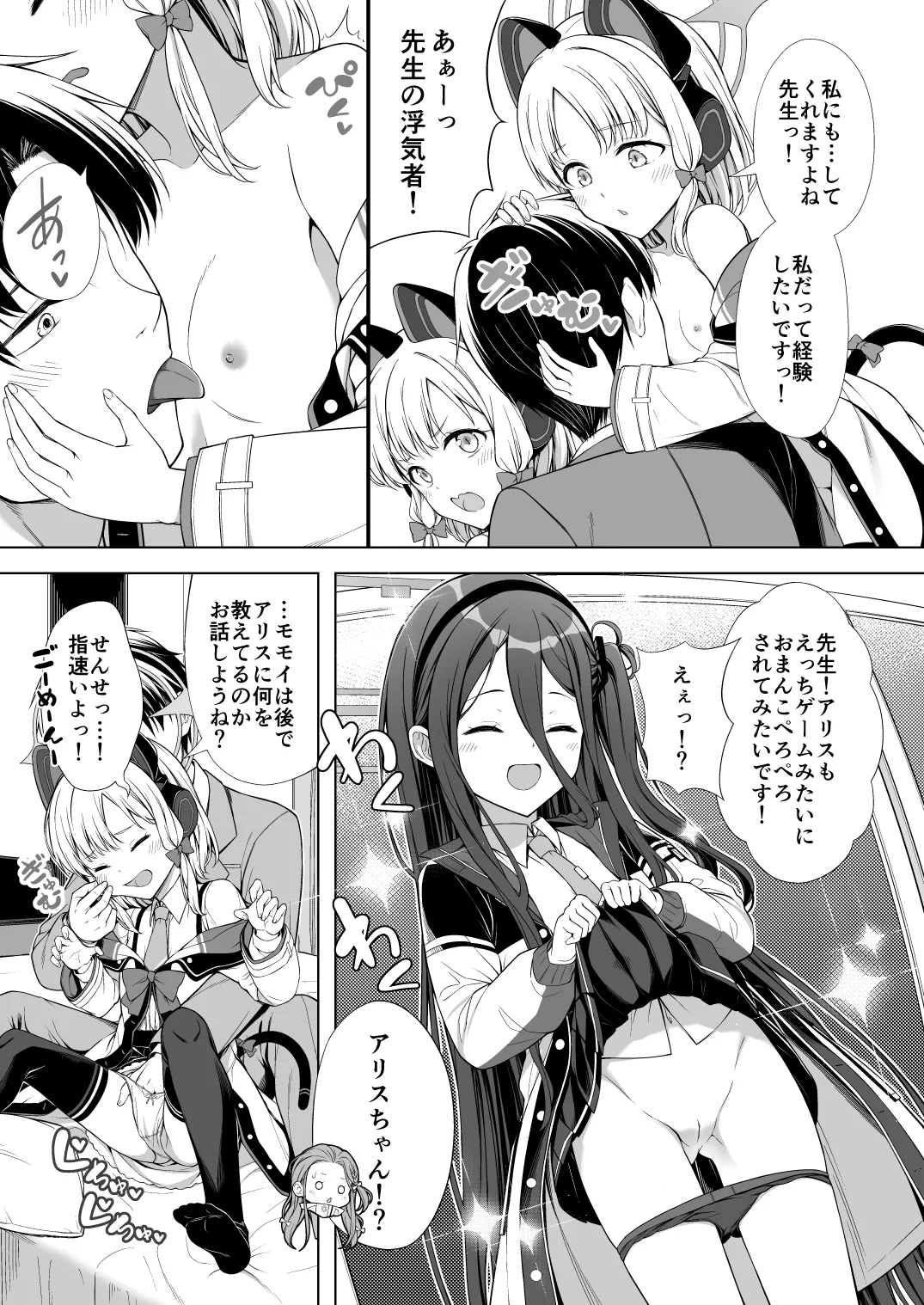 Harem Archive Game Kaihatsubu-hen - Page 8