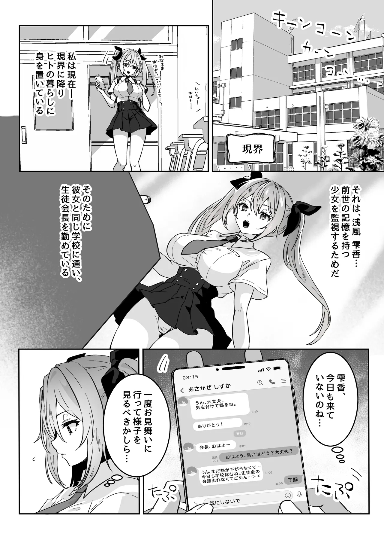 Isekai kara Tensei shita Ore wa Yami no Chikara de Yuusha Party ni Fukushuu suru - Page 11