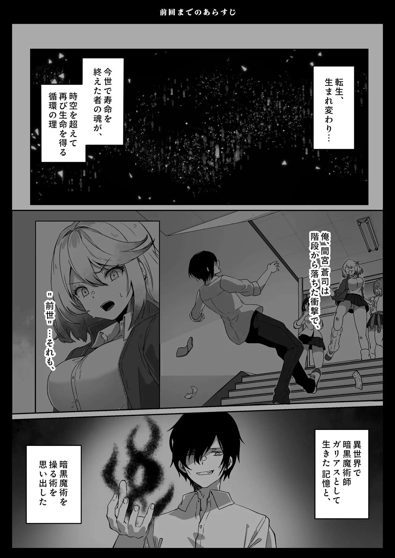 Isekai kara Tensei shita Ore wa Yami no Chikara de Yuusha Party ni Fukushuu suru - Page 3