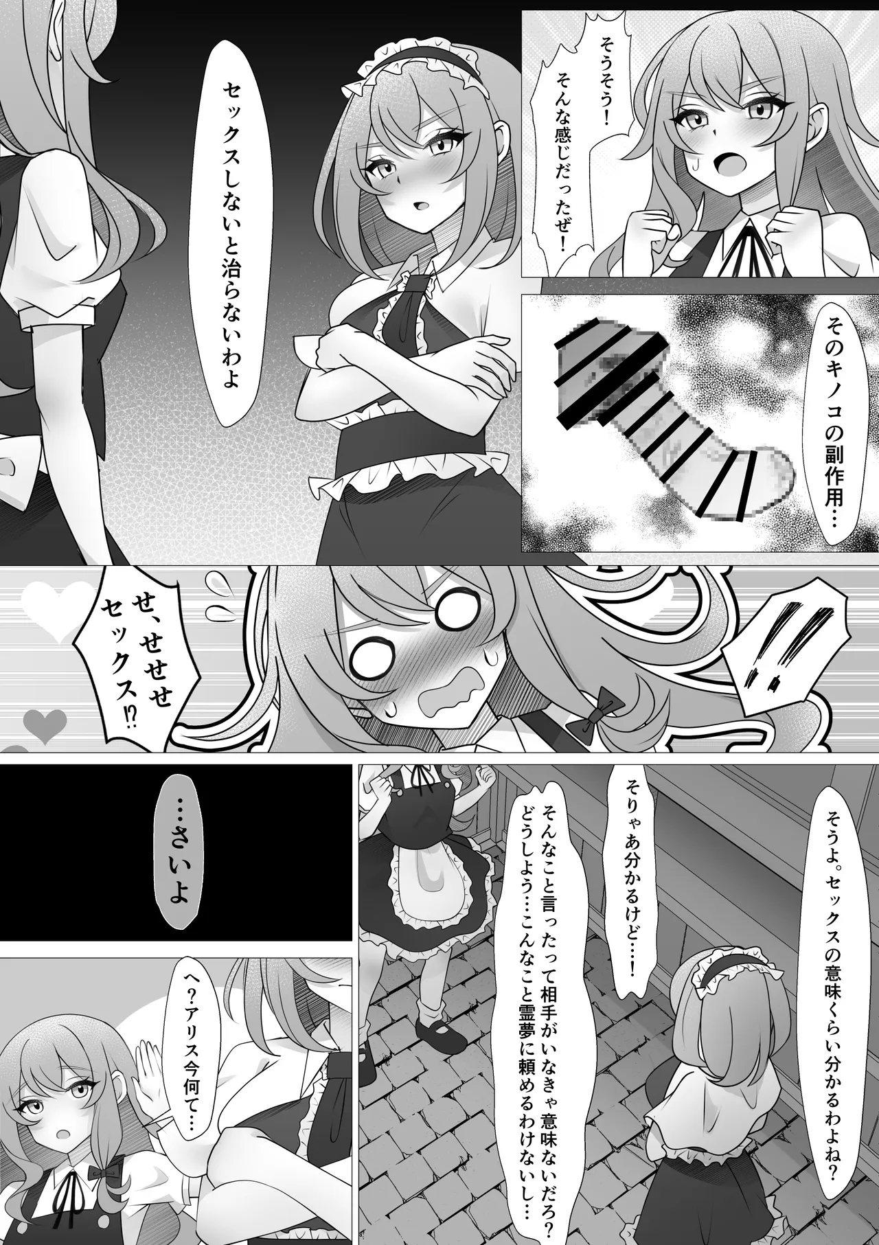 Futanari MariAli - Page 11