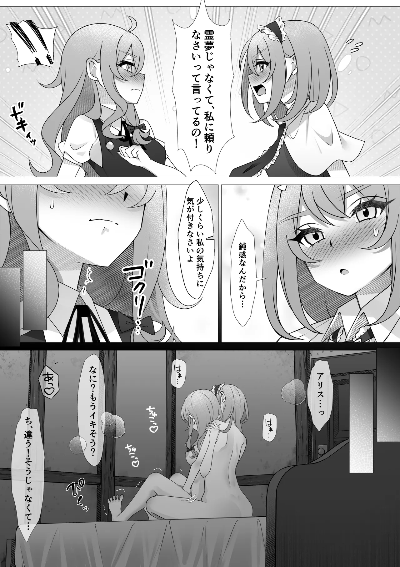 Futanari MariAli - Page 12