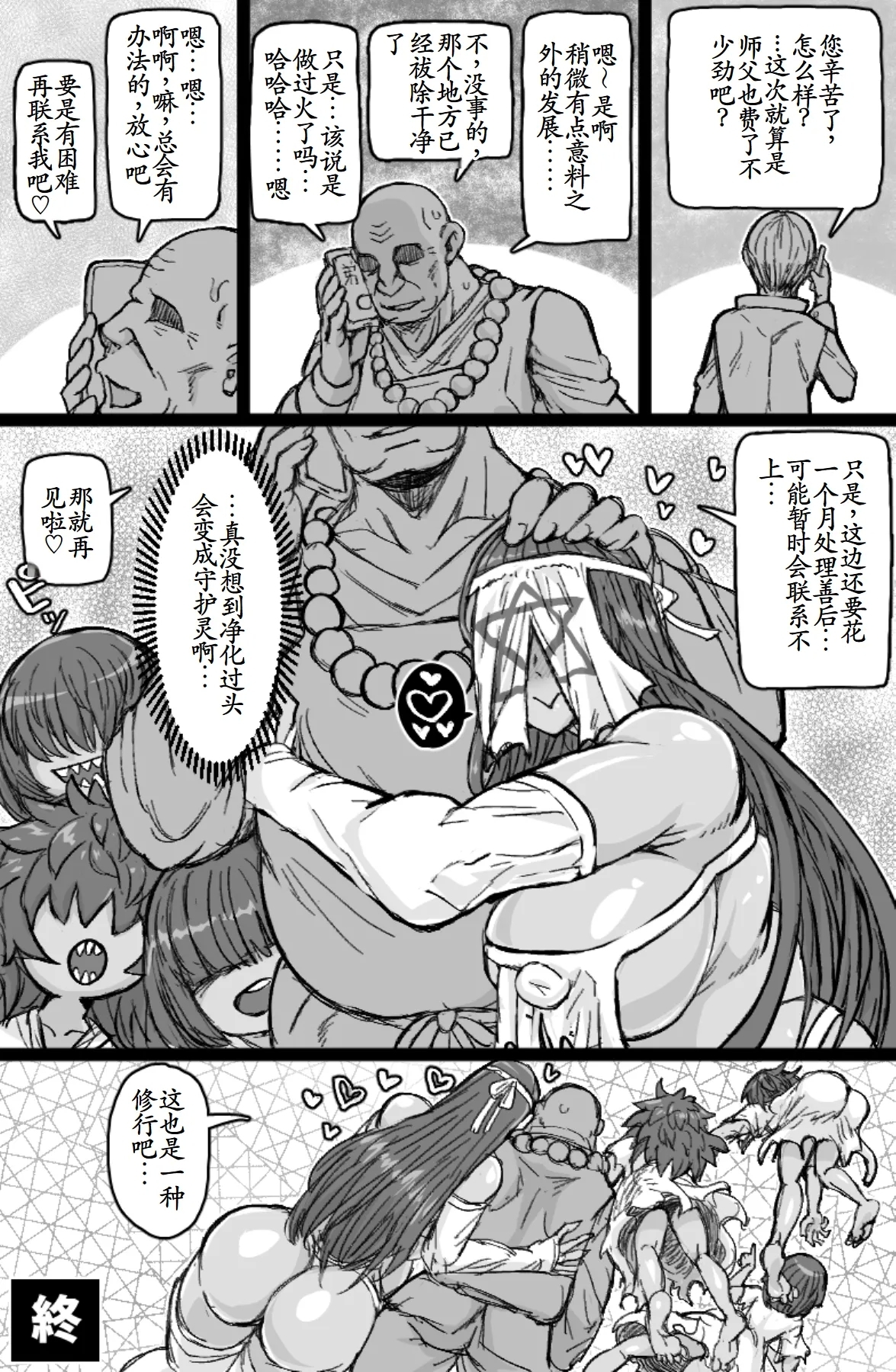 Kaii Kan - Page 35