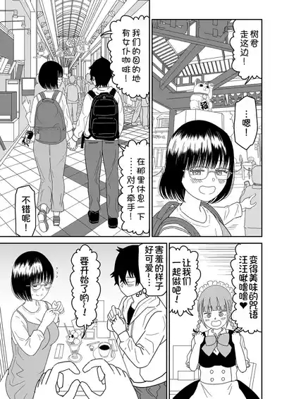 Kouhai Otaku Tomodachi JK ga Kawai Sugirumon de! 3 10
