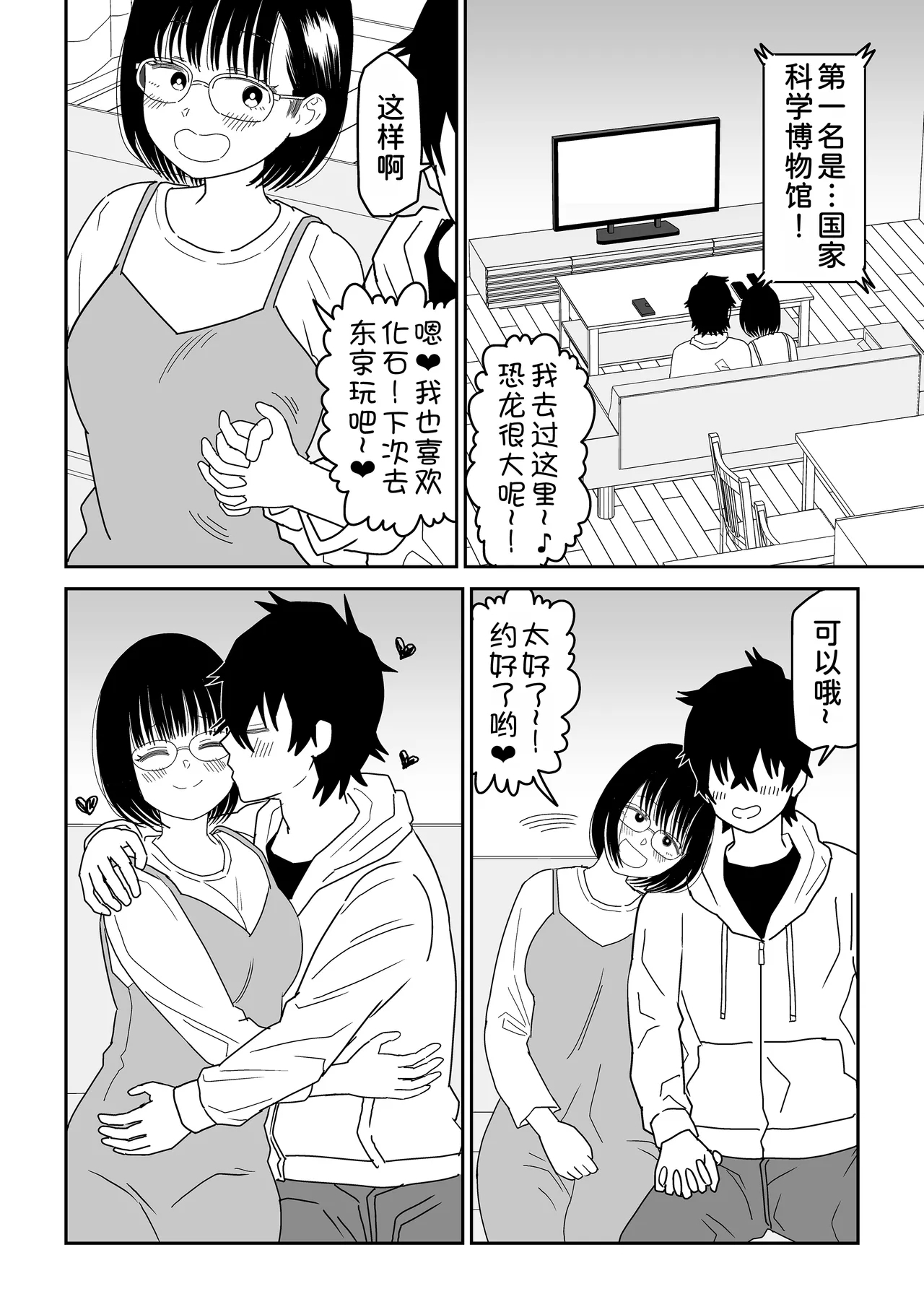 Kouhai Otaku Tomodachi JK ga Kawai Sugirumon de! 3 - Page 19