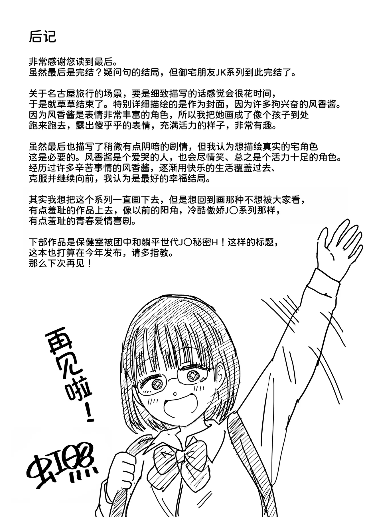 Kouhai Otaku Tomodachi JK ga Kawai Sugirumon de! 3 - Page 69