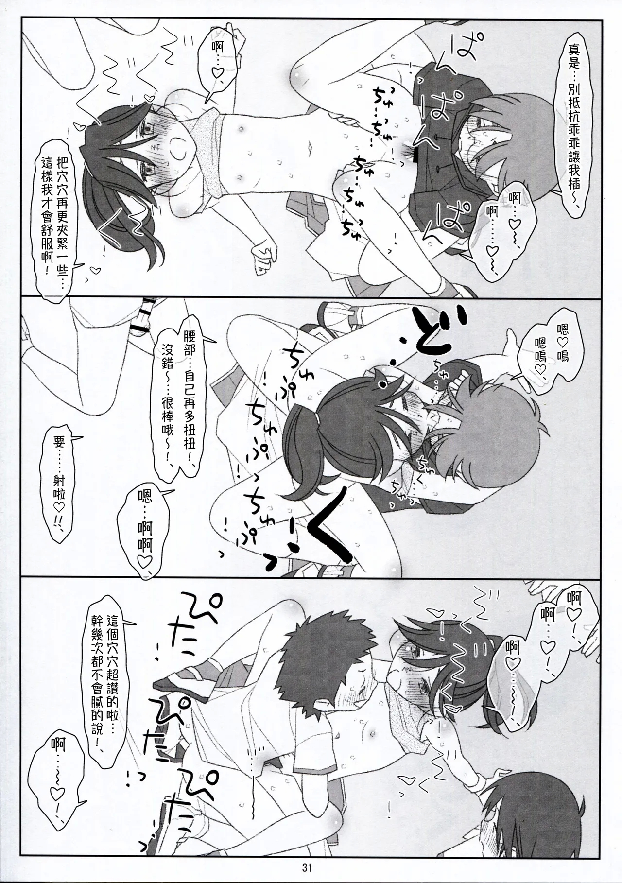 Bokutachi no Super App ⑧ - Page 31