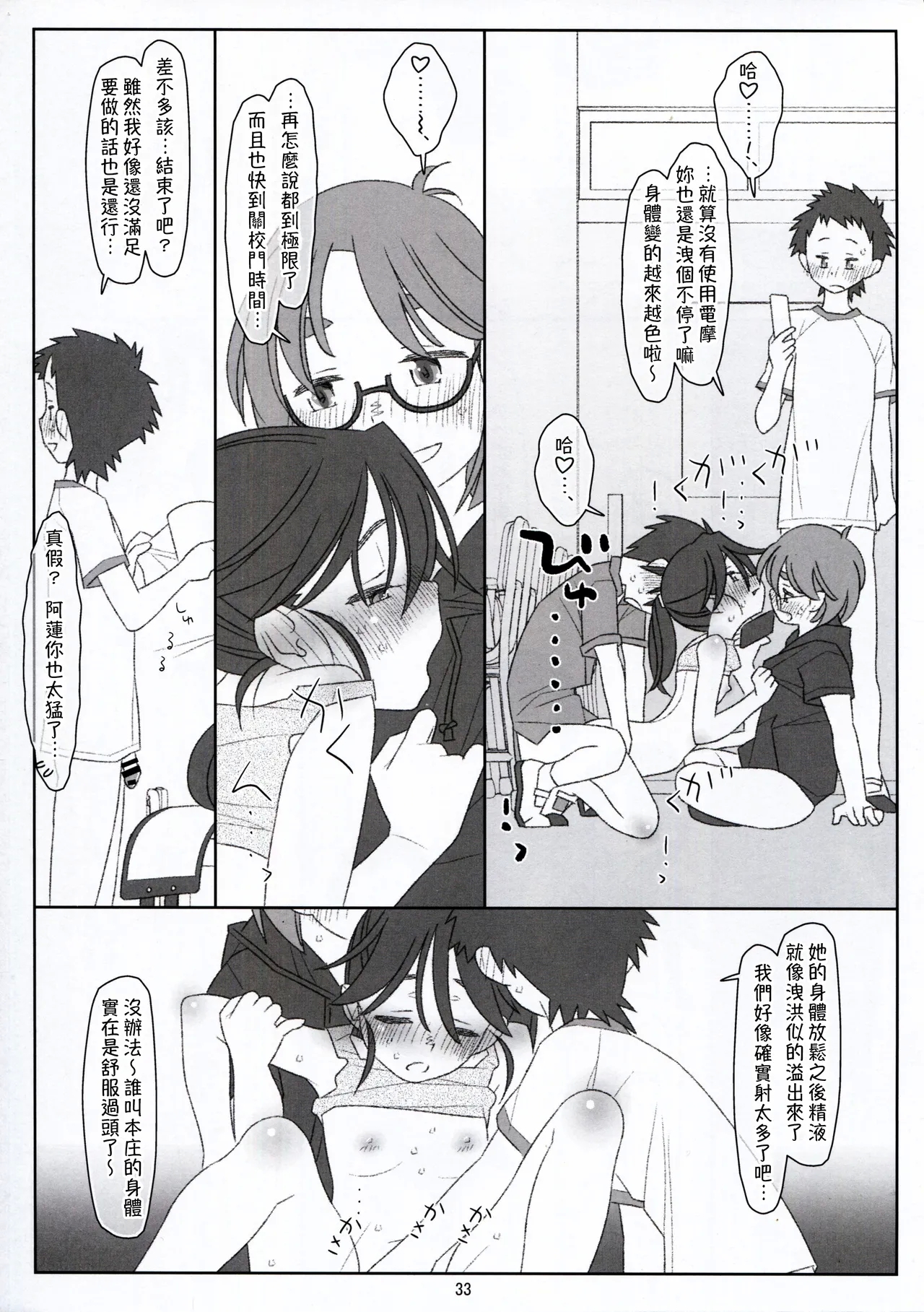 Bokutachi no Super App ⑧ - Page 33