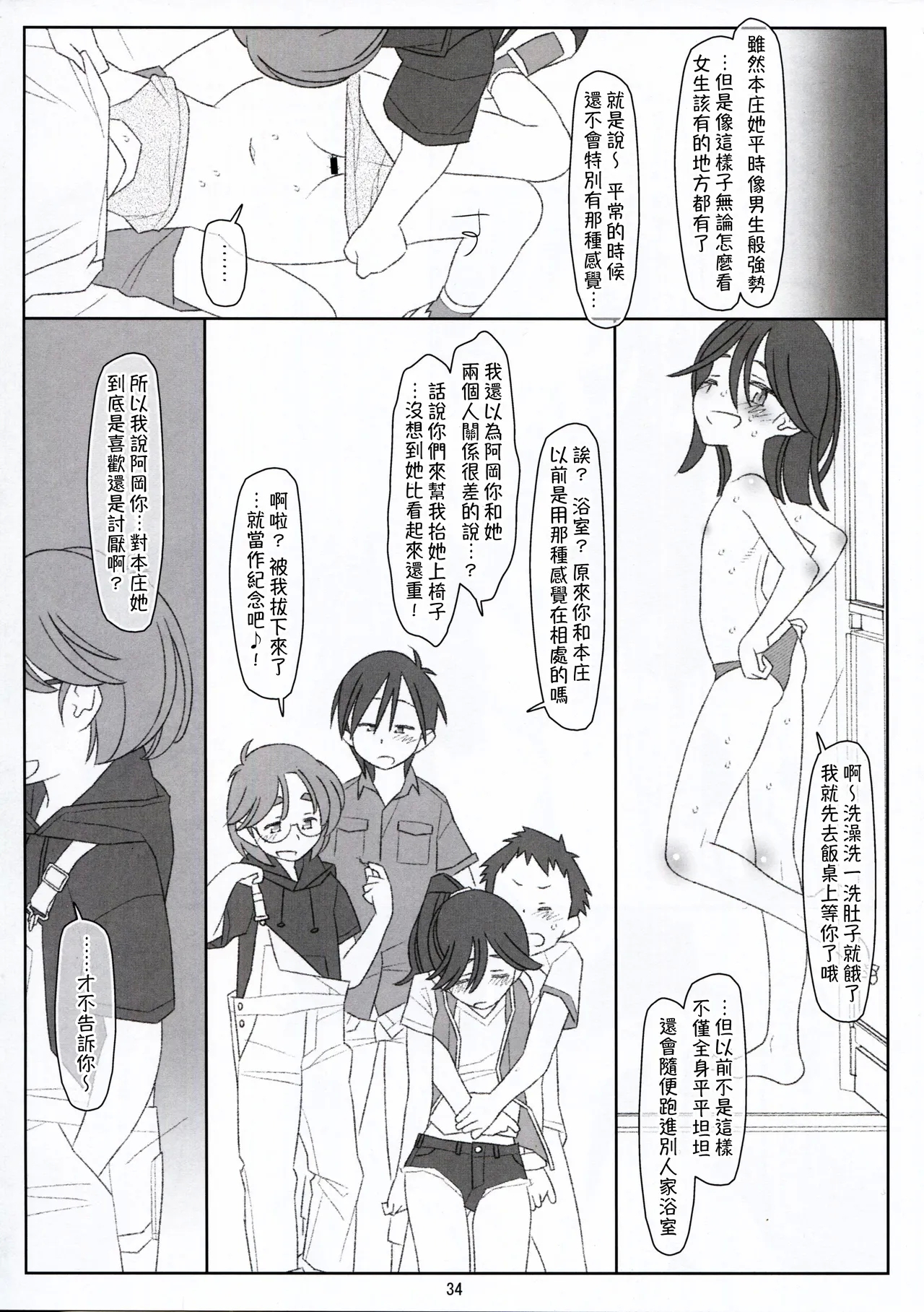 Bokutachi no Super App ⑧ - Page 34