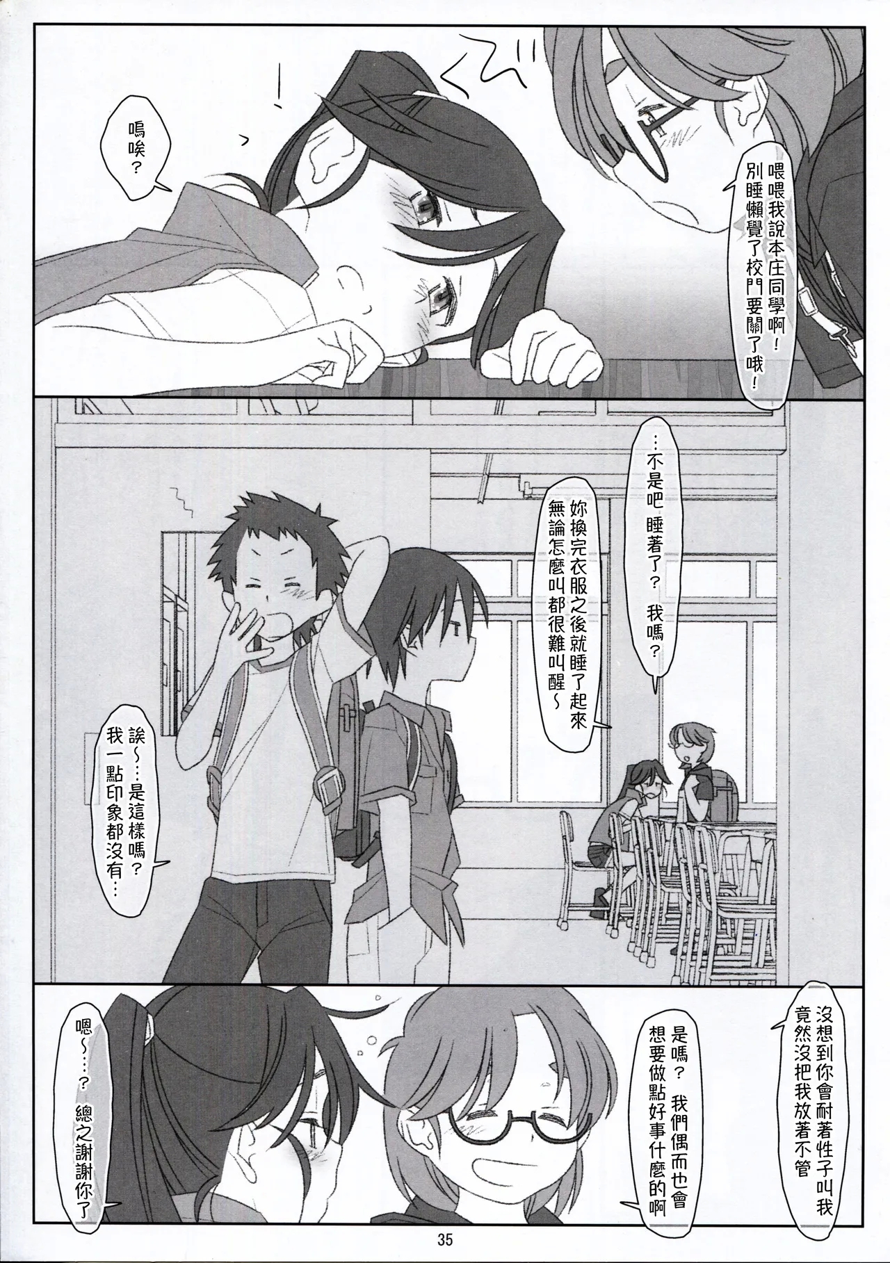 Bokutachi no Super App ⑧ - Page 35