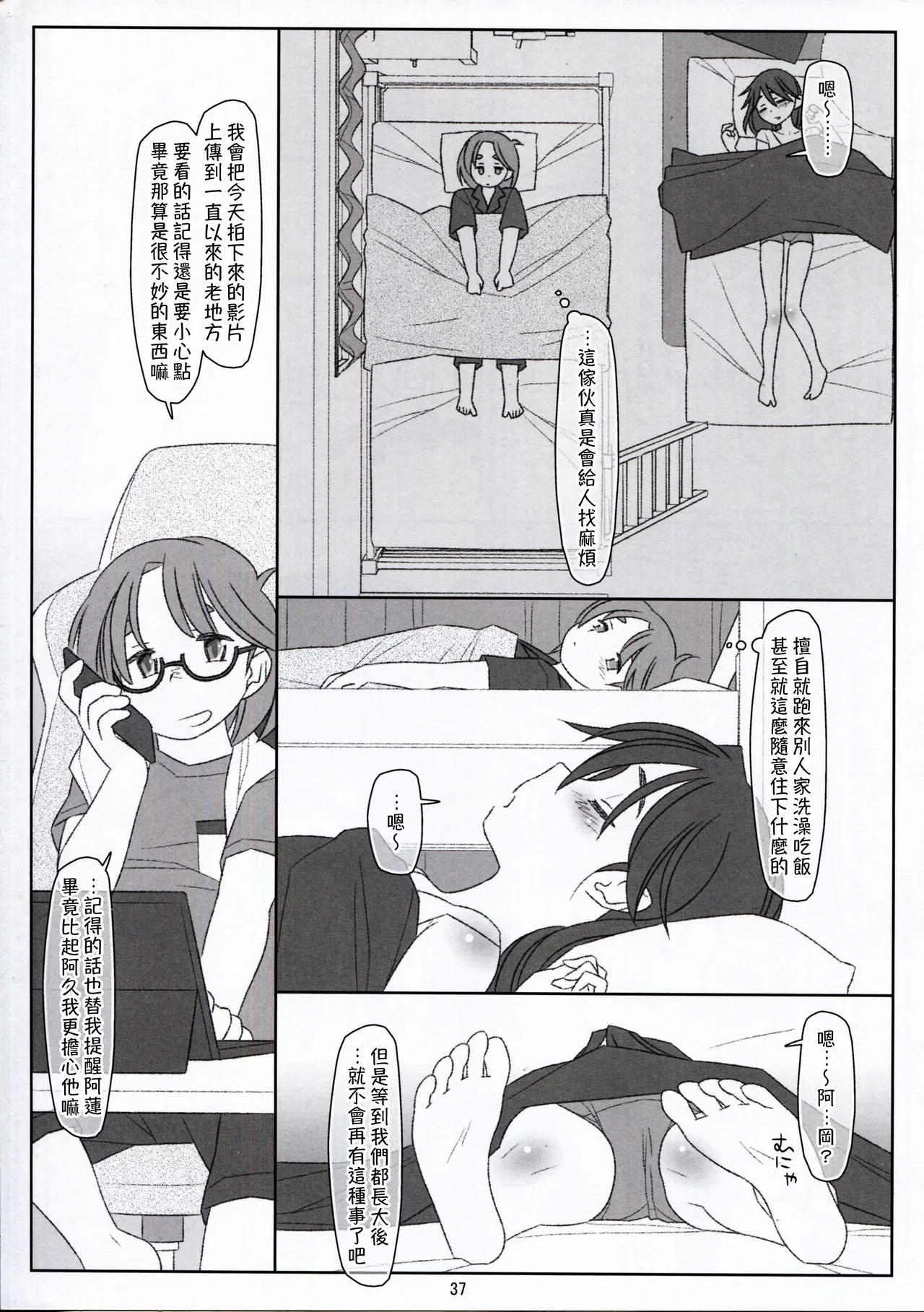 Bokutachi no Super App ⑧ - Page 37
