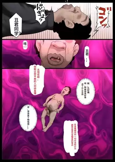 無様常識改変～怒らせ強制発情～（阿氏个人辛苦翻译） 6
