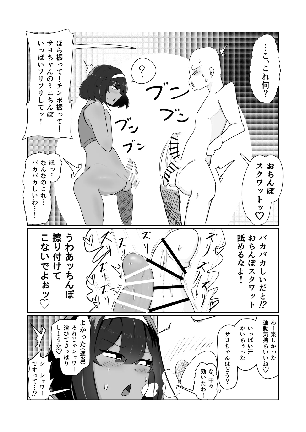 Kinou, Onanie shiteta yo ne? - Page 10