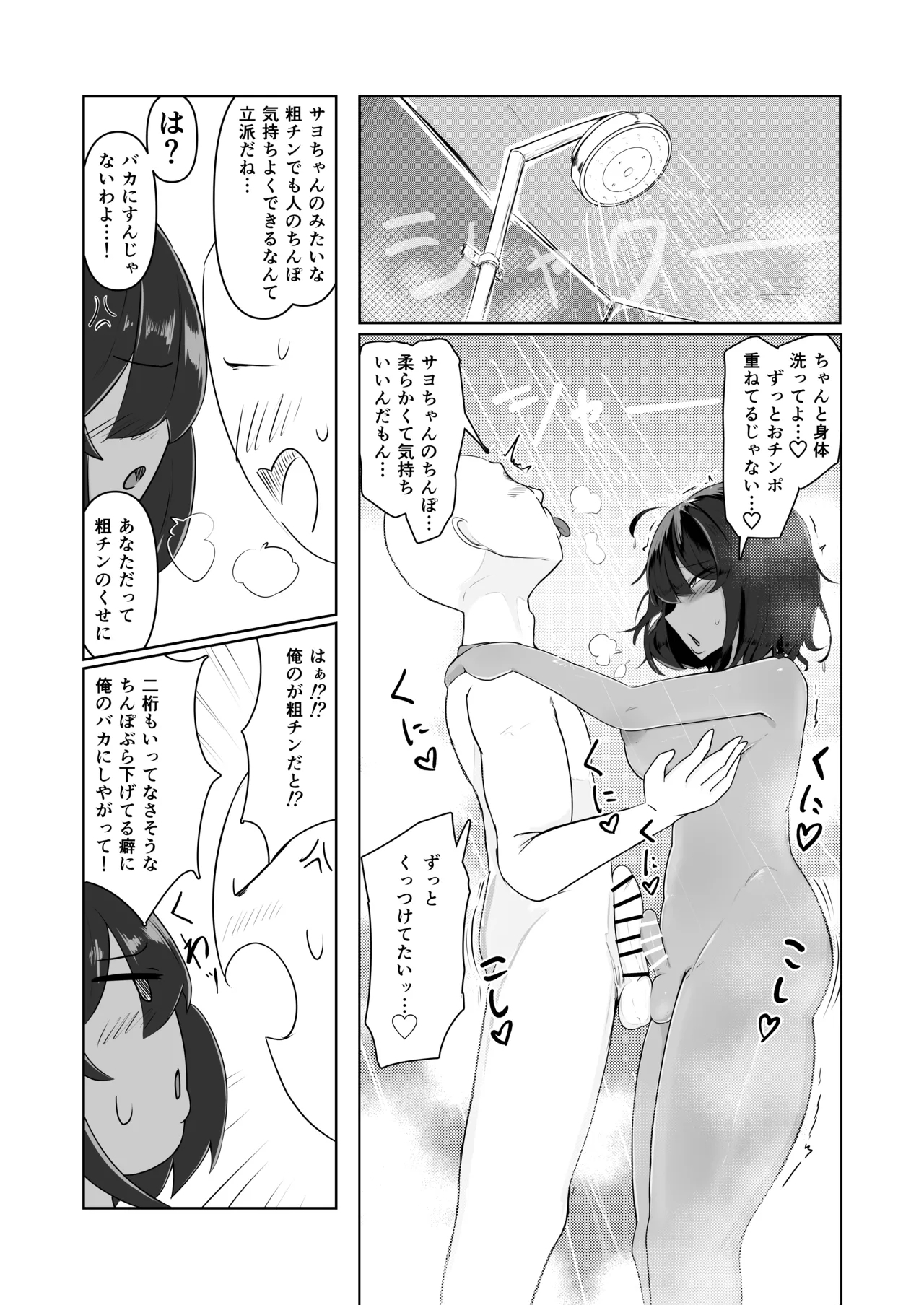 Kinou, Onanie shiteta yo ne? - Page 11