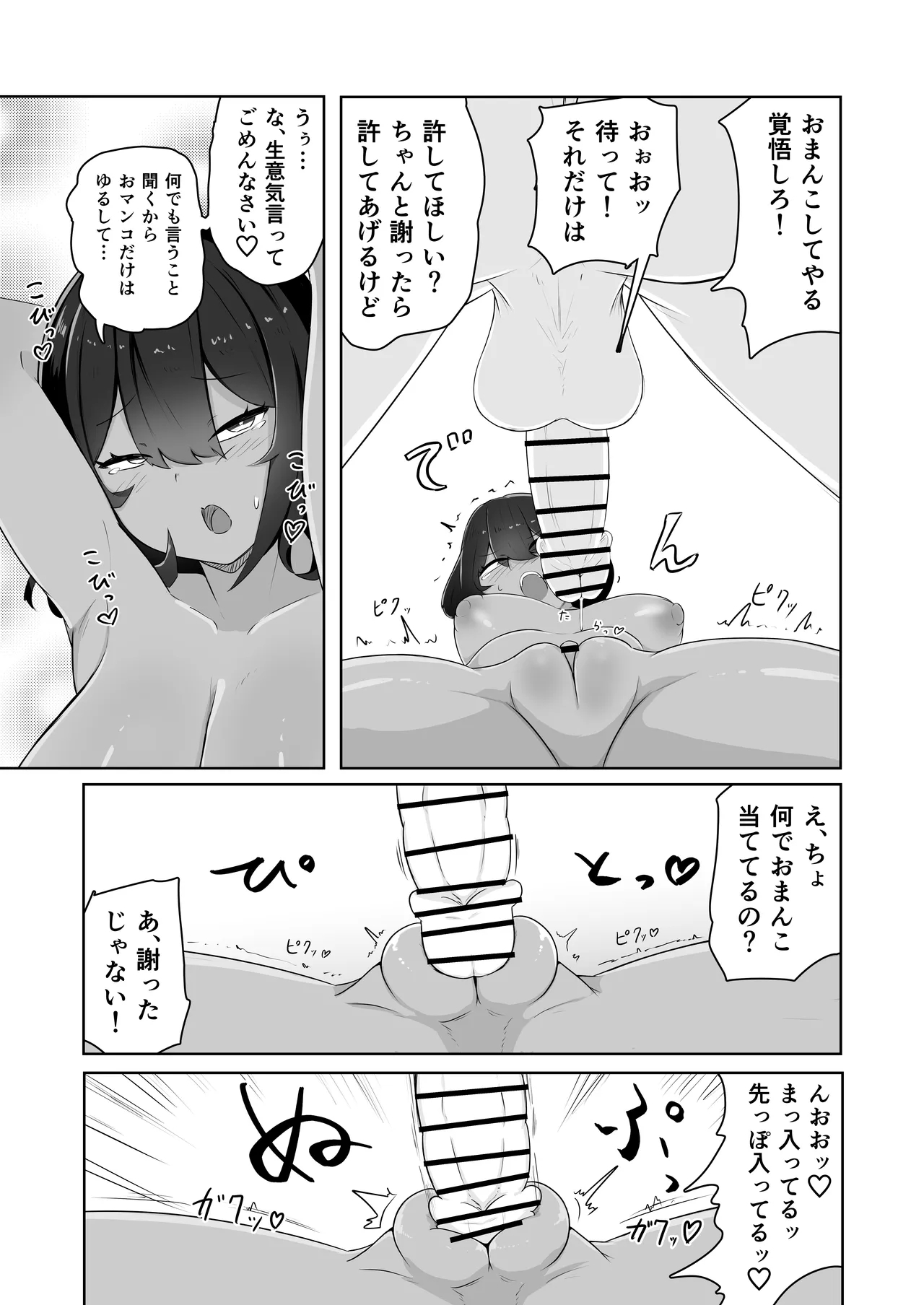Kinou, Onanie shiteta yo ne? - Page 21