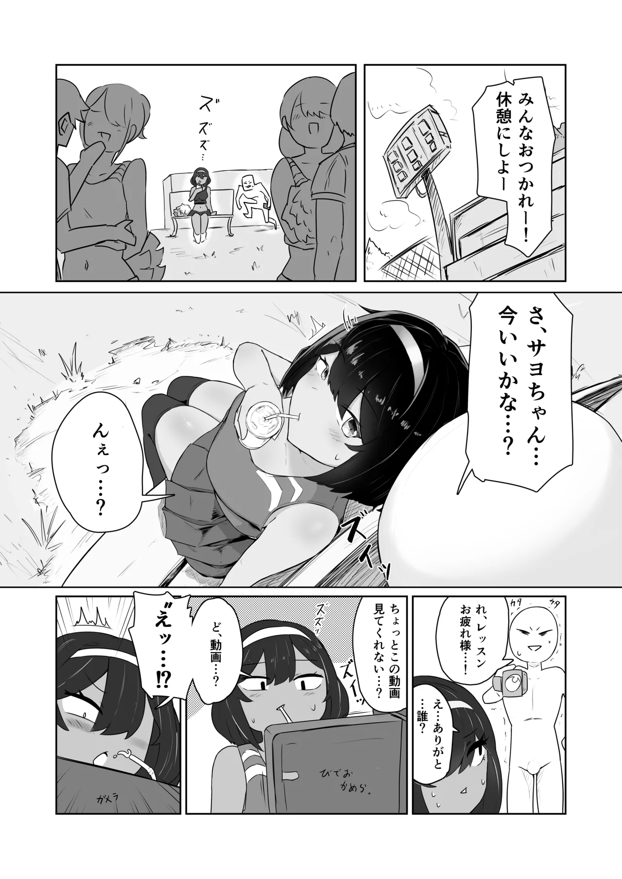 Kinou, Onanie shiteta yo ne? - Page 6