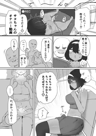 Kinou, Onanie shiteta yo ne? 7