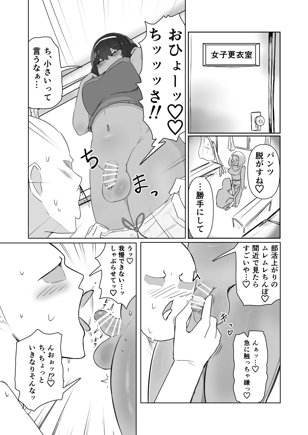 Kinou, Onanie shiteta yo ne? - Page 8