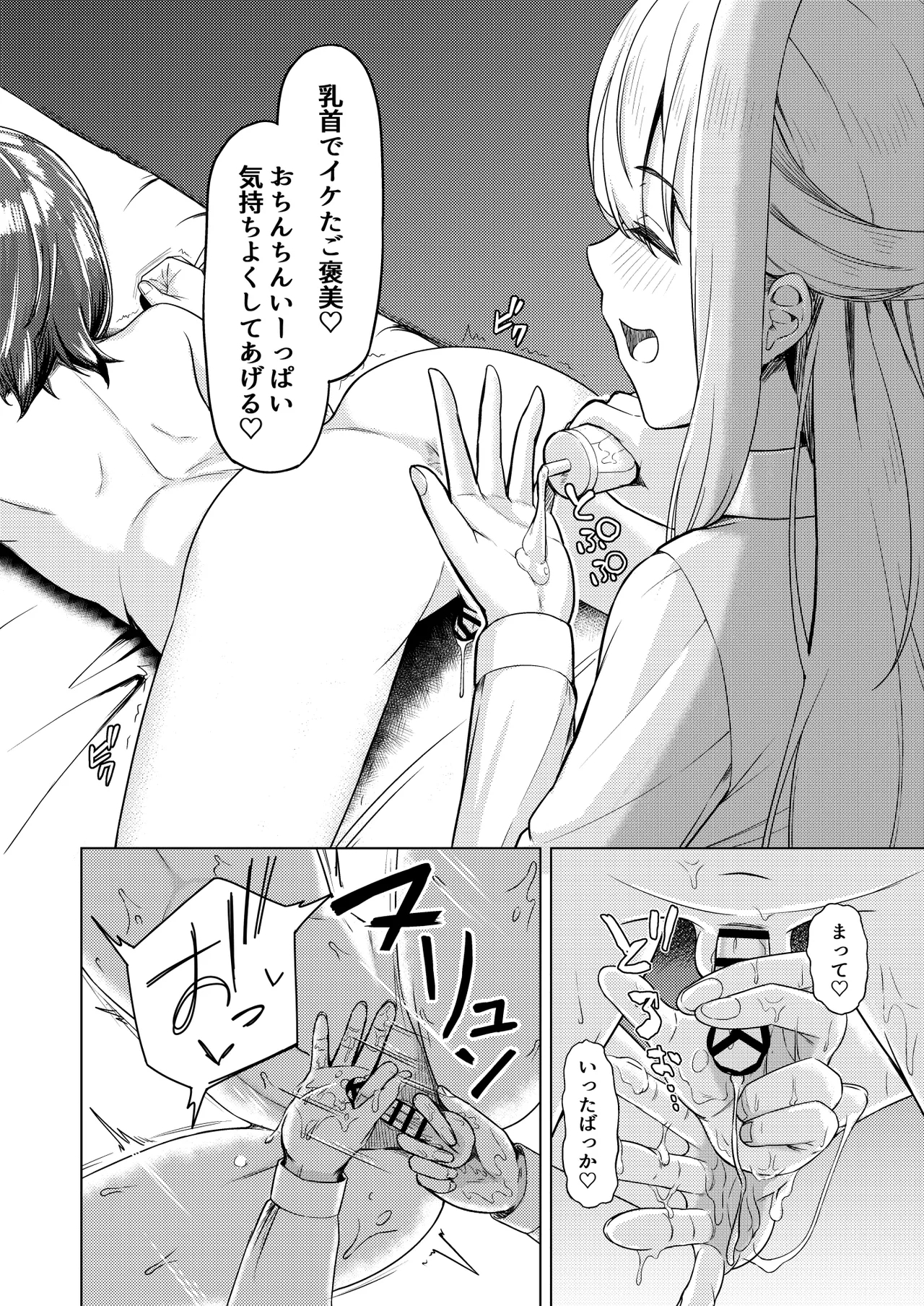 Shotacon Dakedo Gakusei Doushi nara Mondai Nai yo ne - Page 11