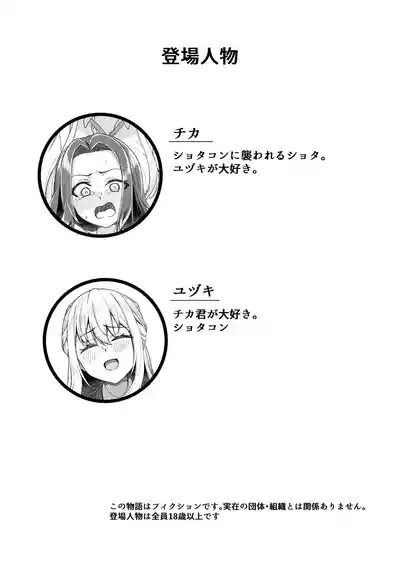 Shotacon Dakedo Gakusei Doushi nara Mondai Nai yo ne 3