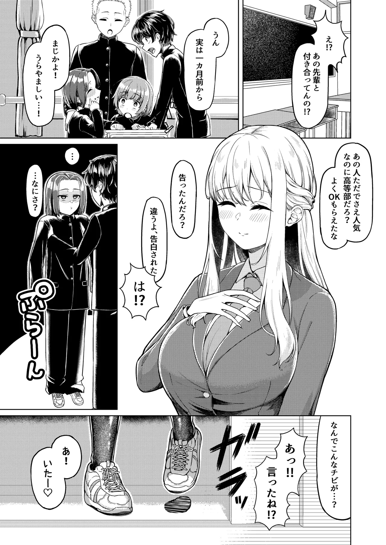 Shotacon Dakedo Gakusei Doushi nara Mondai Nai yo ne - Page 4