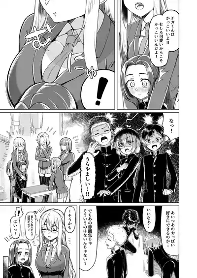 Shotacon Dakedo Gakusei Doushi nara Mondai Nai yo ne 6