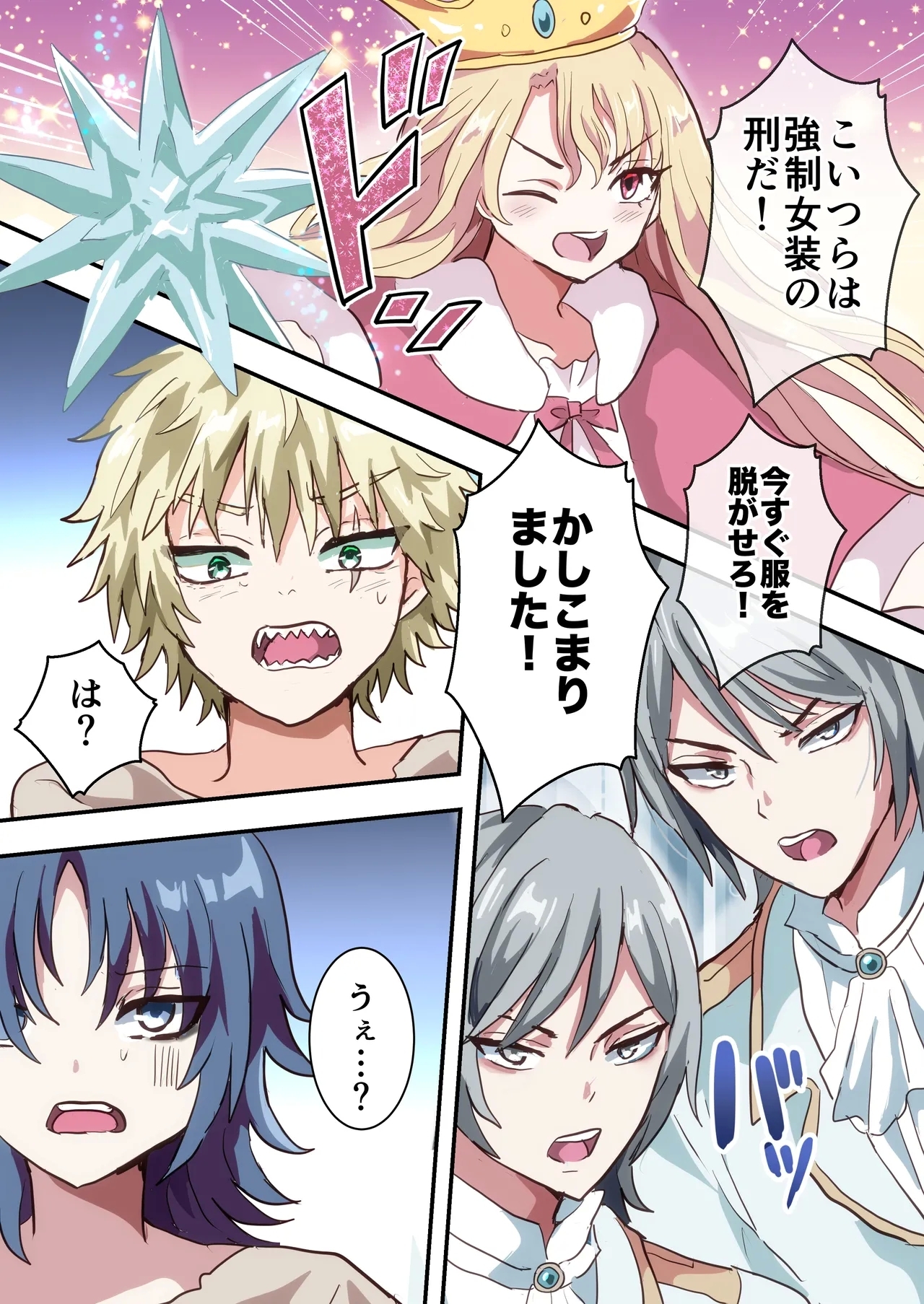 Shikkou!! Kyousei Josou-kei - Page 5