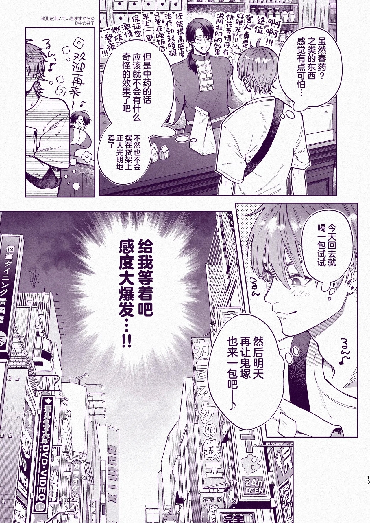 Tondemo Manneri Kaishou Sex! - Page 12