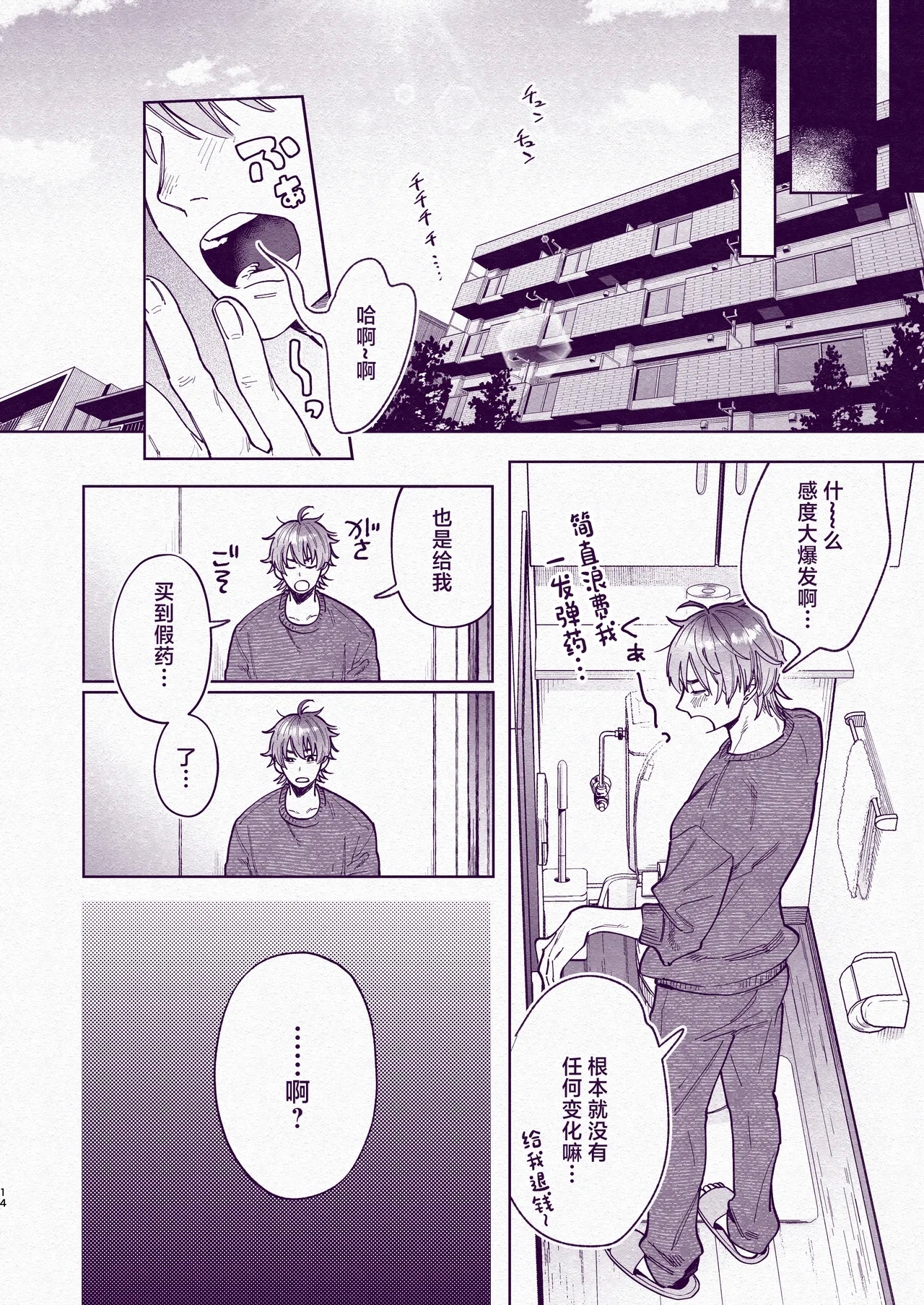 Tondemo Manneri Kaishou Sex! - Page 13