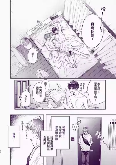 Tondemo Manneri Kaishou Sex! 9