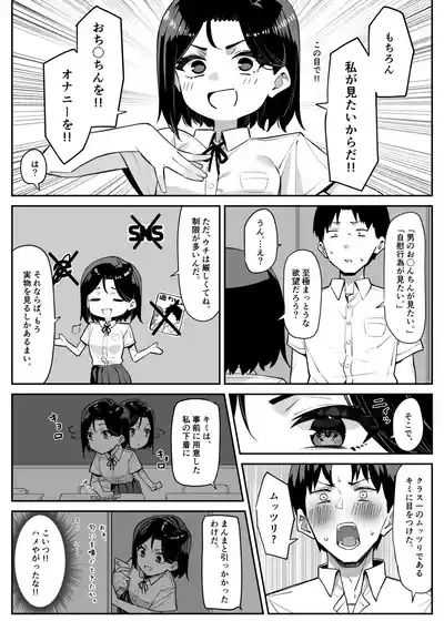 Yuutousei ni Onanie o Miseru Hanashi 4