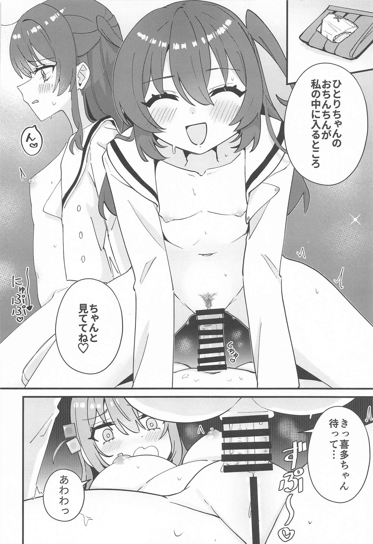 郁代ミルキーウェイ - Page 11