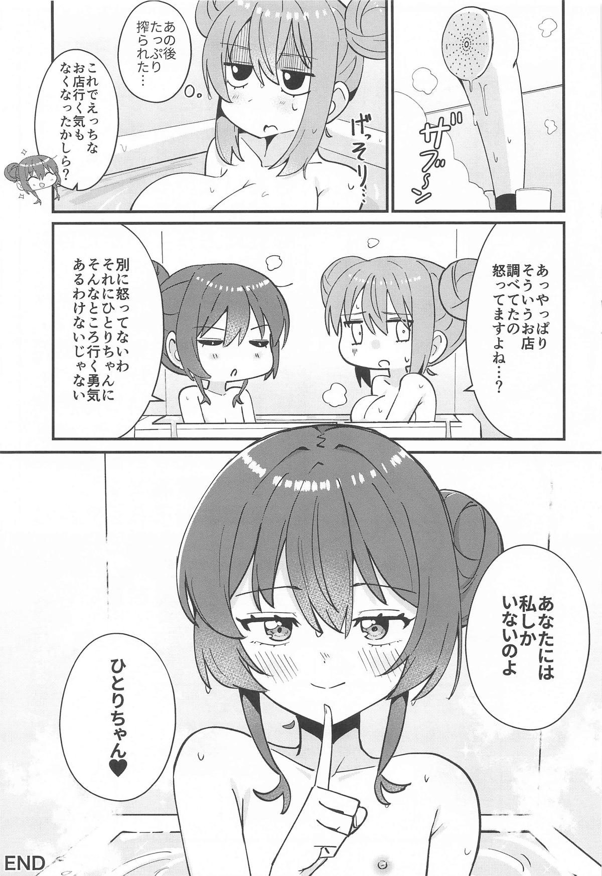 郁代ミルキーウェイ - Page 16