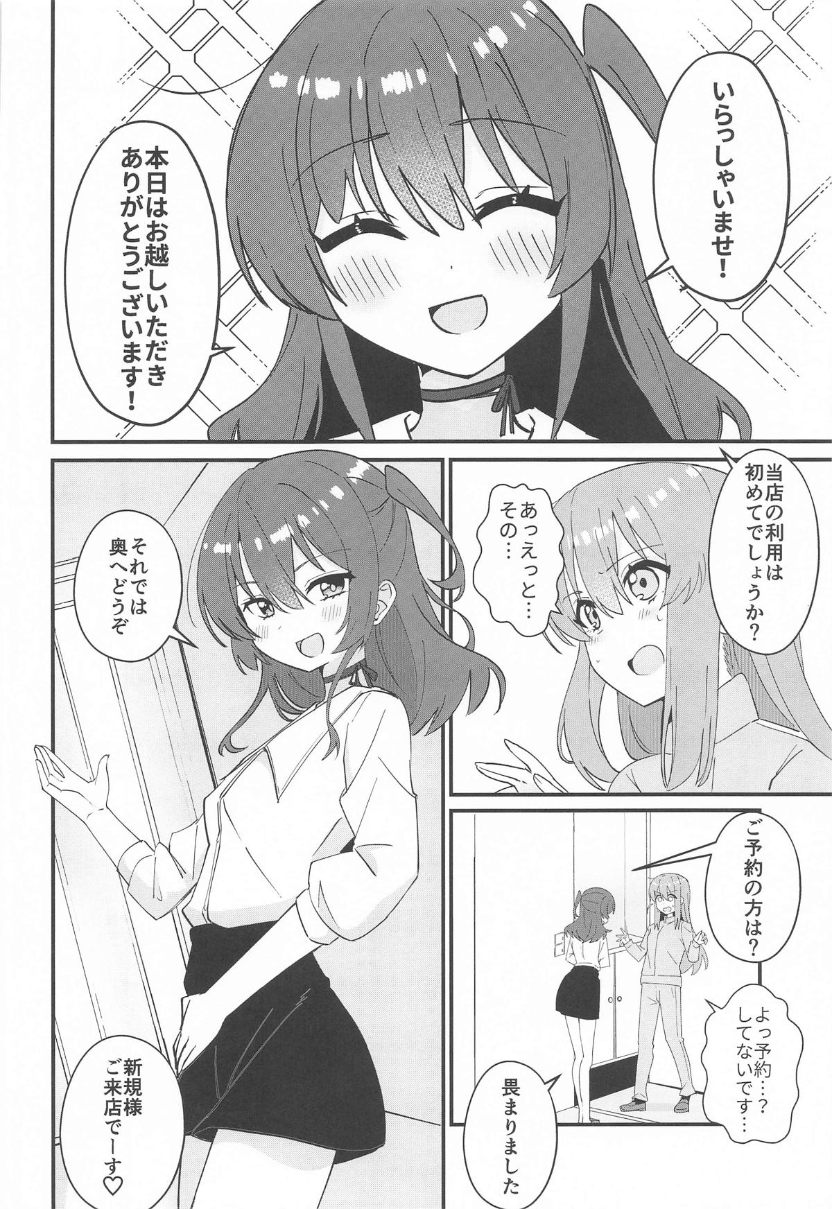 郁代ミルキーウェイ - Page 3