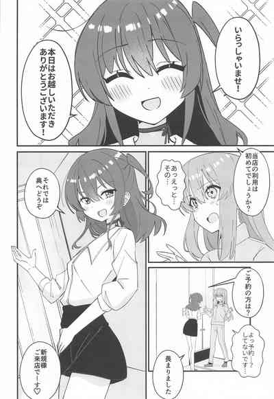 郁代ミルキーウェイ 3