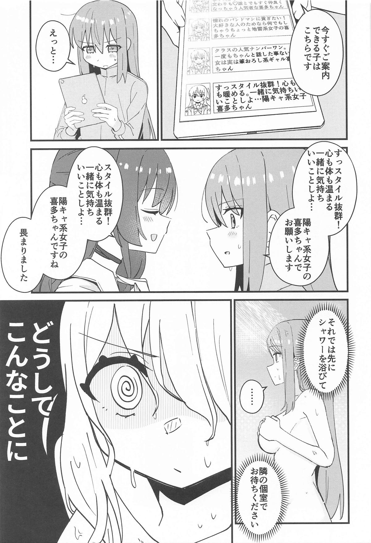 郁代ミルキーウェイ - Page 4