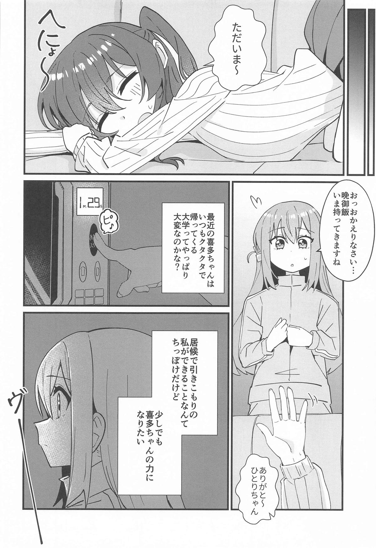 郁代ミルキーウェイ - Page 5