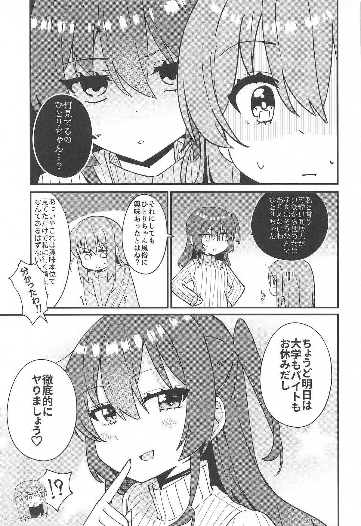 郁代ミルキーウェイ - Page 8
