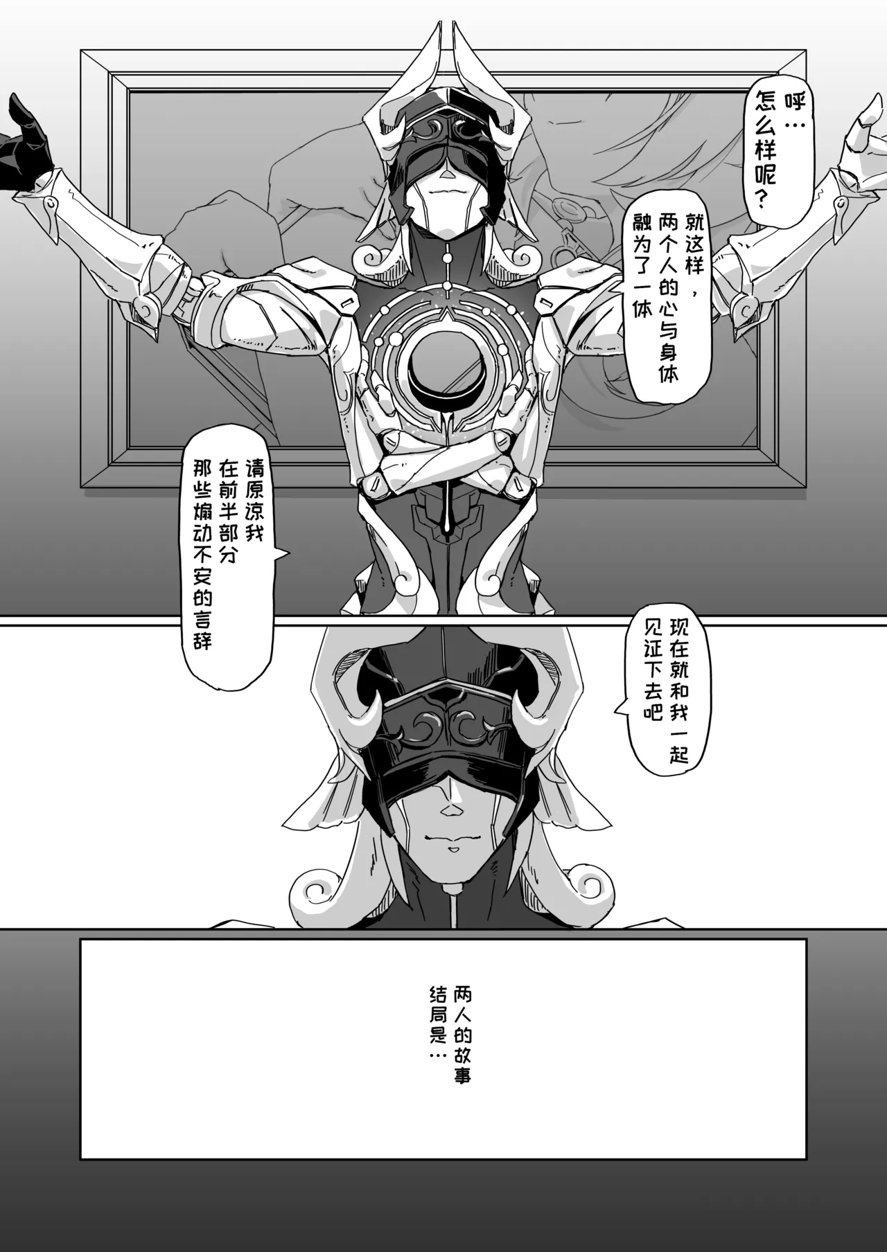 Kore wa Futari no Tame no Monogatari | 这是属于两人的故事 - Page 19